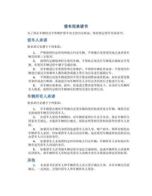 借车用承诺书