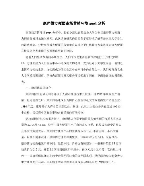 康师傅方便面市场营销环境swot分析