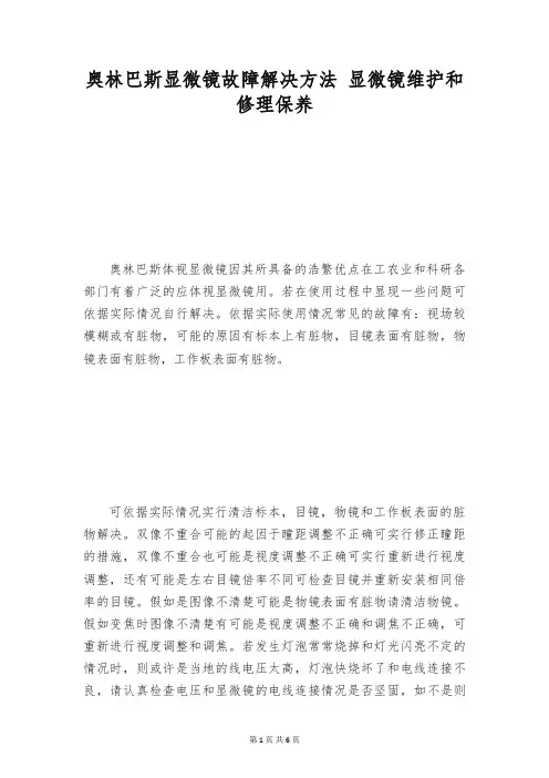 奥林巴斯显微镜故障解决方法 显微镜维护和修理保养