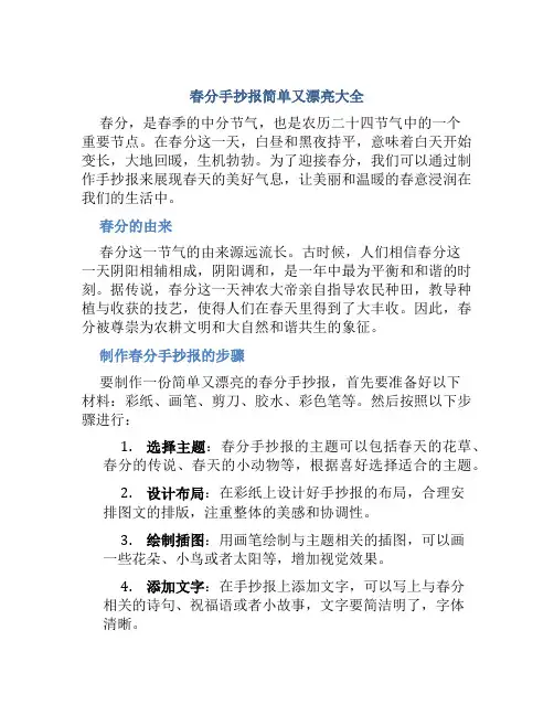 春分手抄报简单又漂亮大全