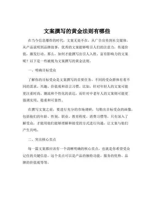 文案撰写的黄金法则有哪些