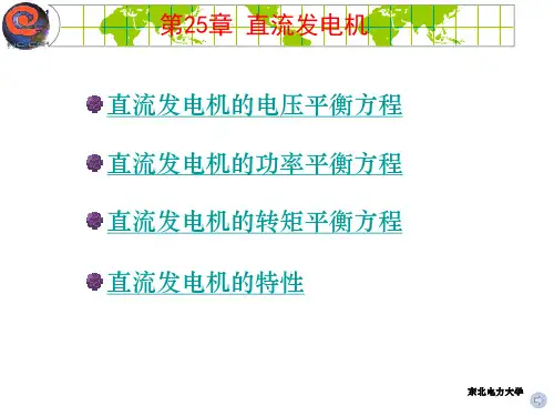 并励发电机的外特性是指