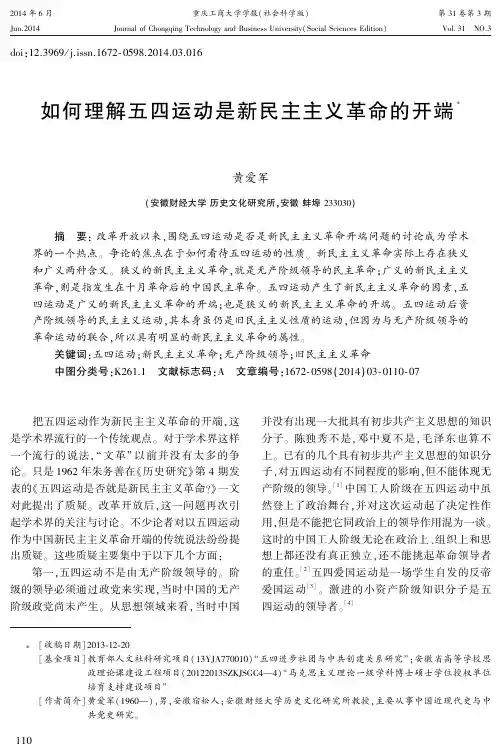 如何理解五四运动是新民主主义革命的开端