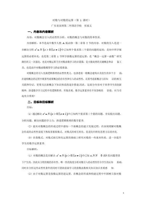 对数的概念全国赛教学设计