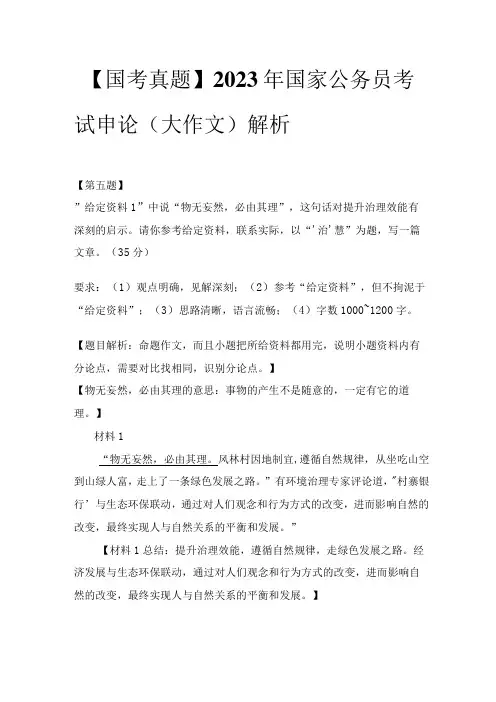 【国考真题】2021年国家公务员考试申论(大作文)解析