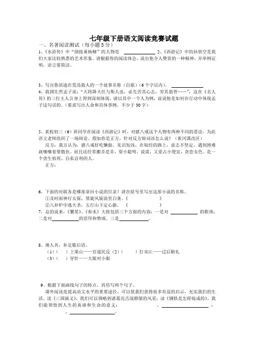 七年级下册语文阅读竞赛试题