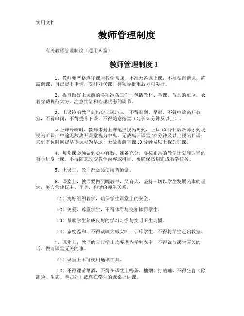 教师管理制度