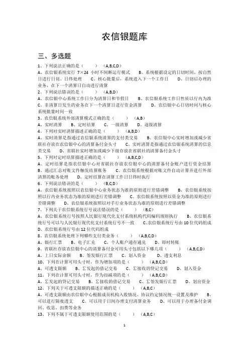 农信银题库WORD版