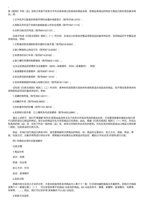 进出口商品编码归类技巧（二）