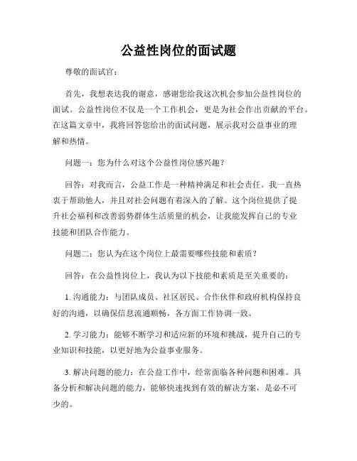 公益性岗位的面试题