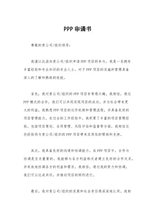 PPP申请书