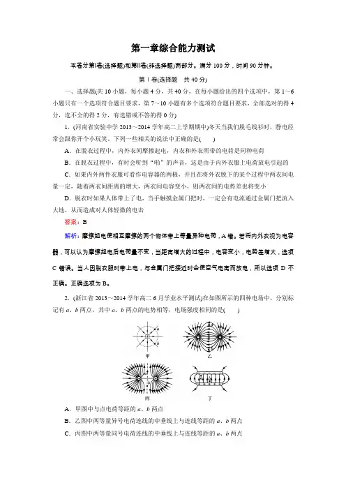 【成才之路】2016年春高中物理人教选修3-1习题 第1章综合能力测试 Word版含答案