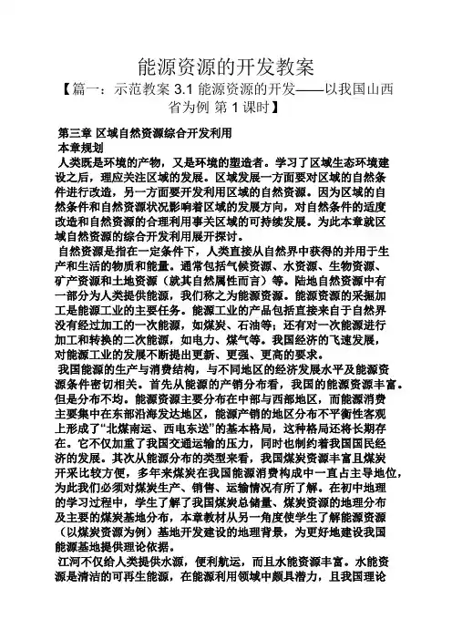 能源资源的开发教案