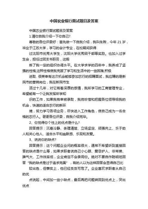 中国农业银行面试题目及答案