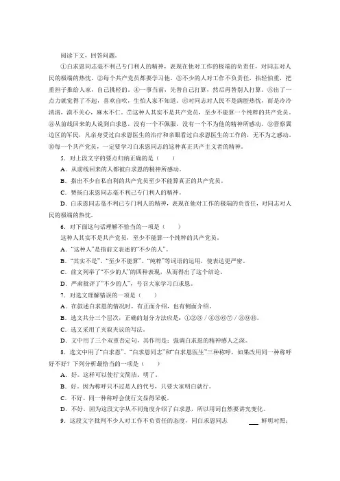 《纪念白求恩》阅读练习及答案