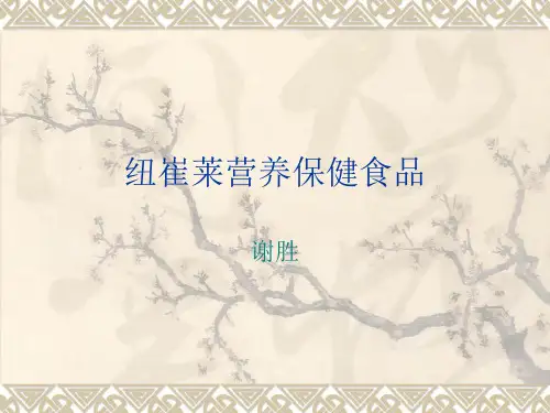 纽崔莱营养保健食