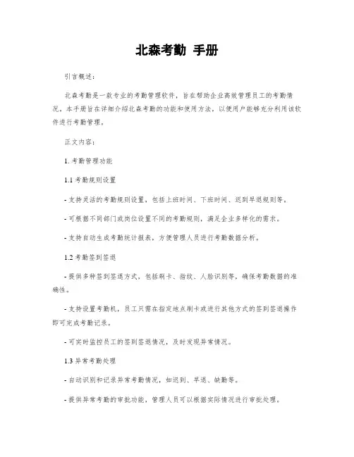 北森考勤 手册