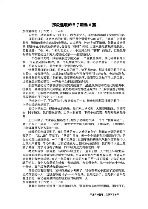 那段温暖的日子精选6篇_叙事作文