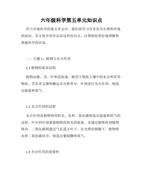 六年级科学第五单元知识点