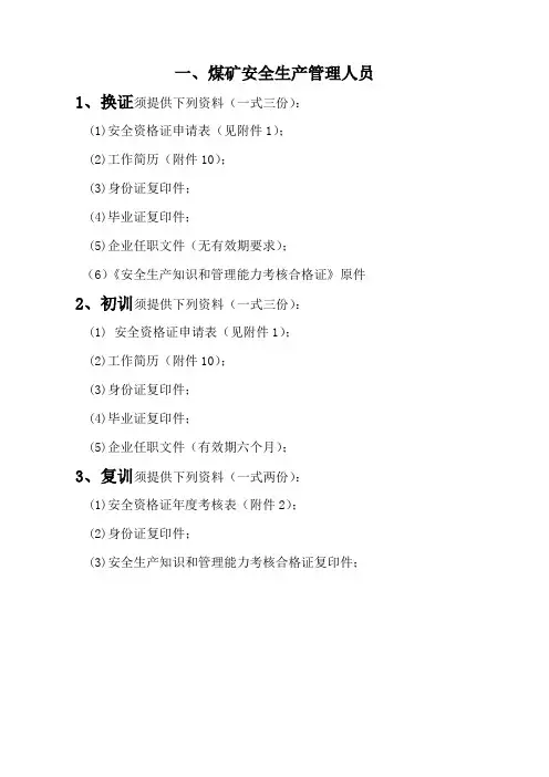 煤矿从业人员安全生产培训大纲(试行)