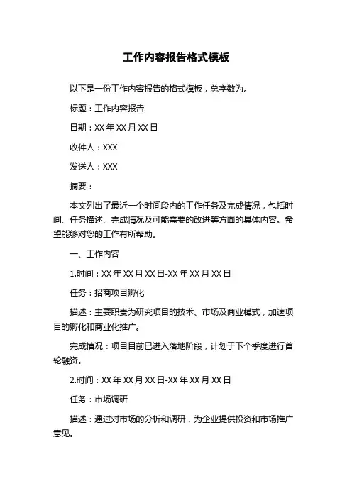 工作内容报告格式模板