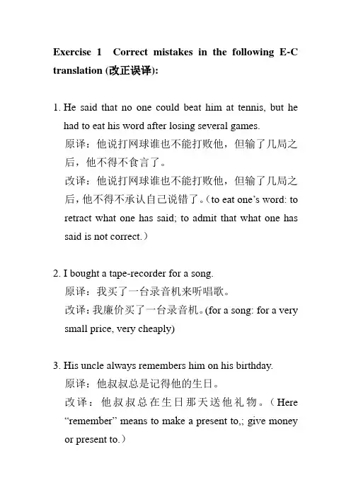 翻译练习题