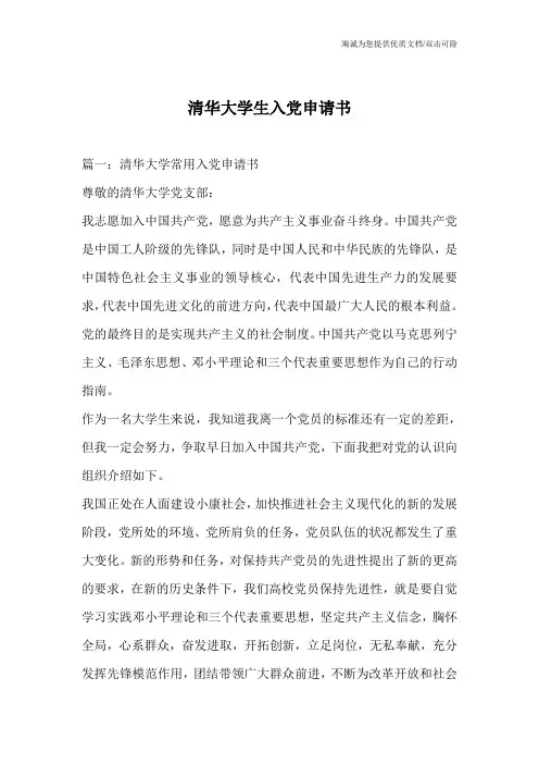 清华大学生入党申请书_0