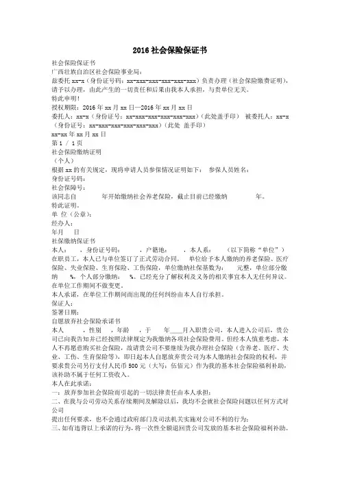 2016社会保险保证书