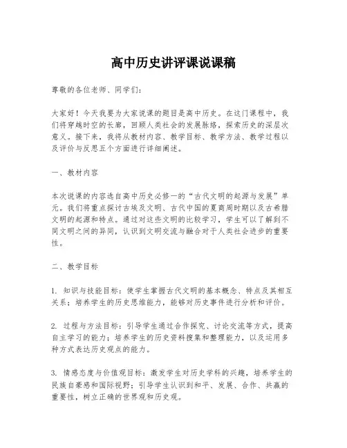高中历史讲评课说课稿