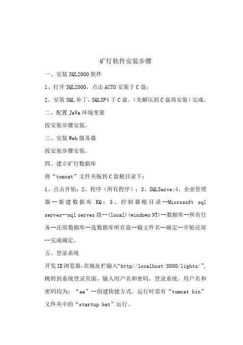 矿灯软件安装步骤