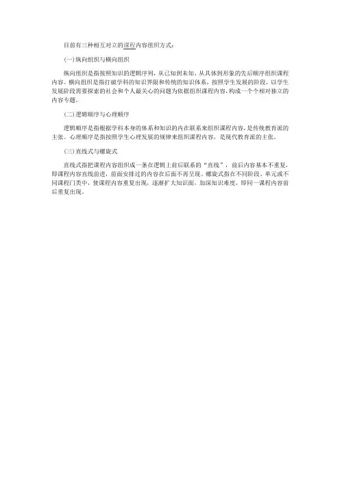 教师资格《教育教学知识与能力》历年考点-课程内容的组织方式