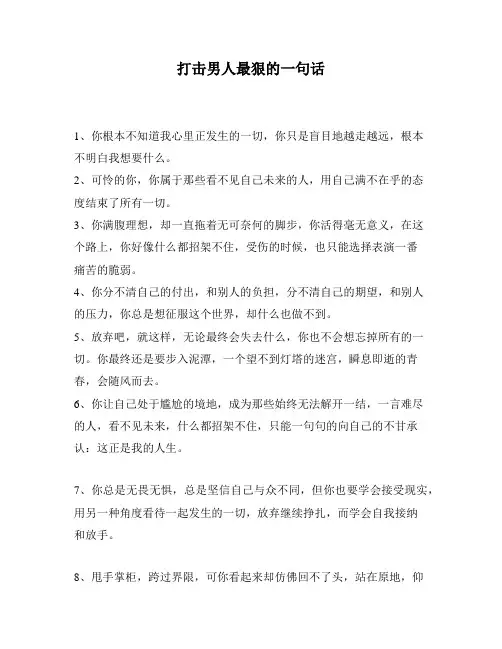 打击男人最狠的一句话