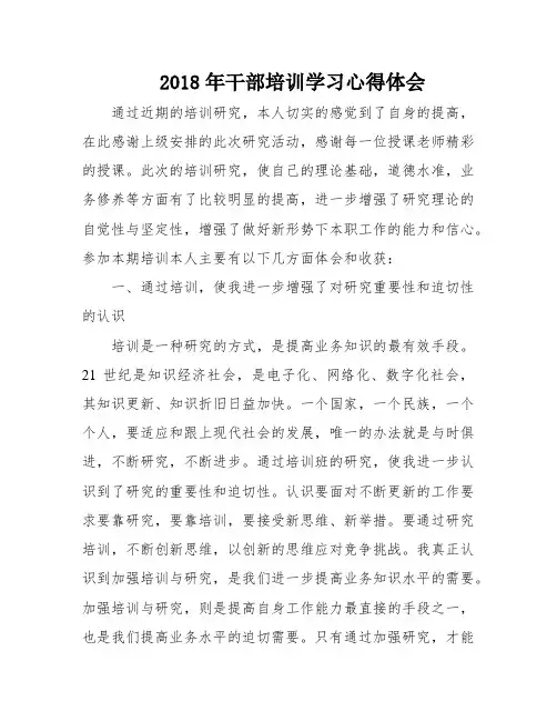 2018年干部培训学习心得体会