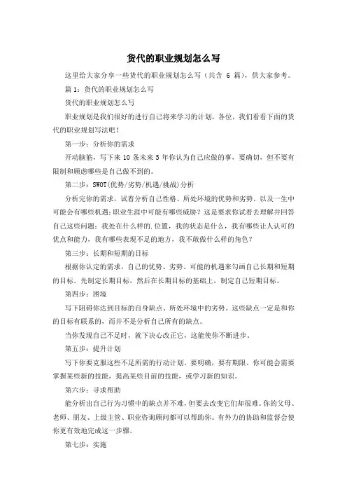 货代的职业规划怎么写