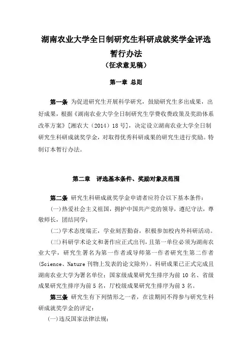 湖南农业大学大学研究生科研成果要求与奖励办法