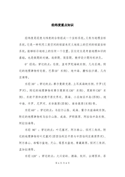 经纬度重点知识