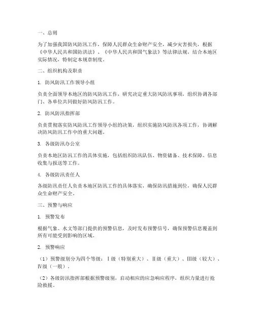防风防汛规章制度