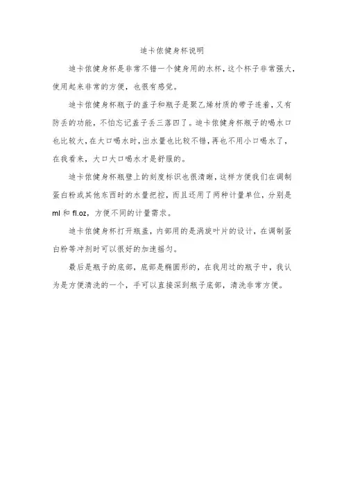 迪卡侬健身杯说明