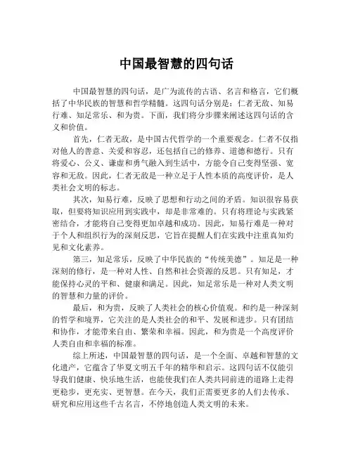 中国最智慧的四句话