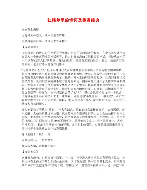红楼梦里的诗词及鉴赏经典