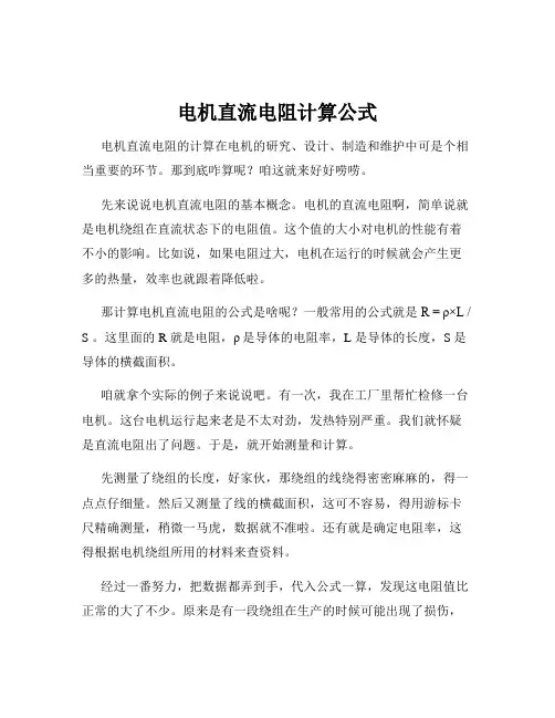 电机直流电阻计算公式