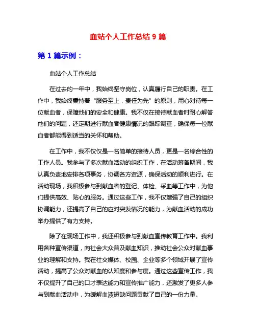 血站个人工作总结9篇