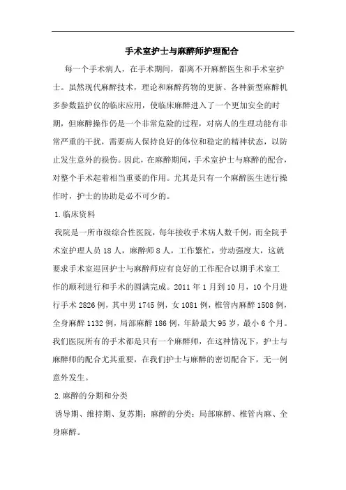 手术室护士与麻醉师护理配合