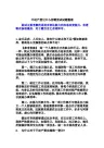 不动产登记中心面试试题整理