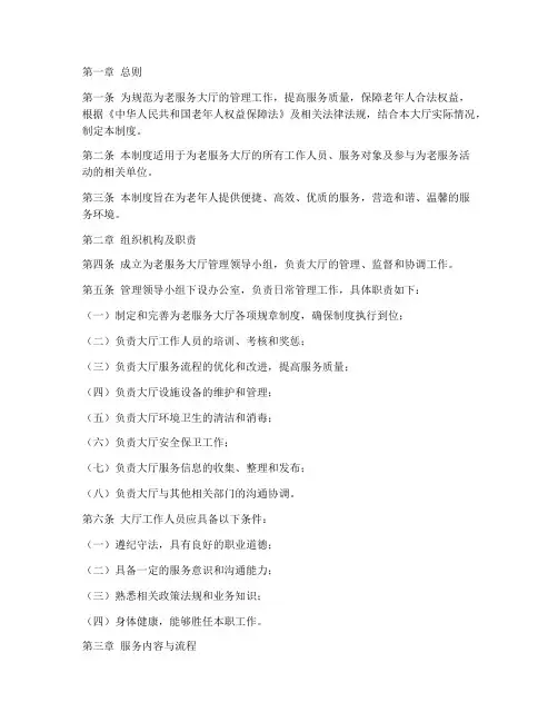 为老服务大厅管理制度