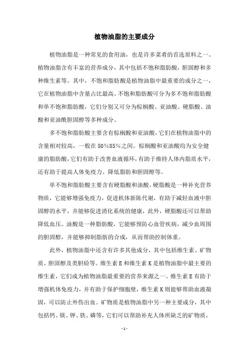 植物油脂的主要成分