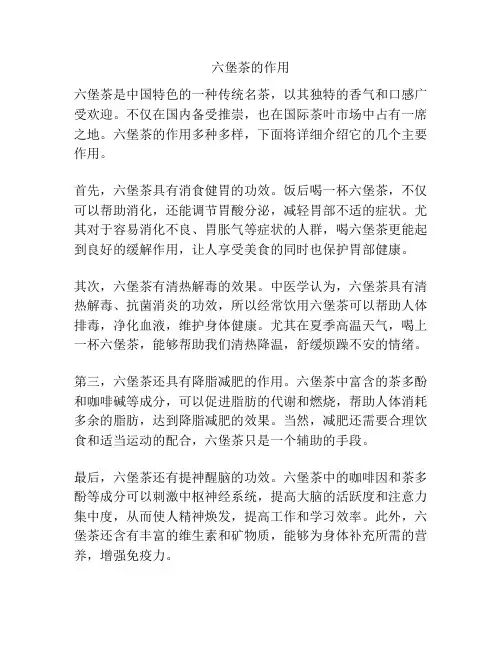 六堡茶的作用