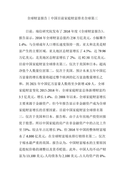 全球财富报告｜中国目前家庭财富排名全球第三