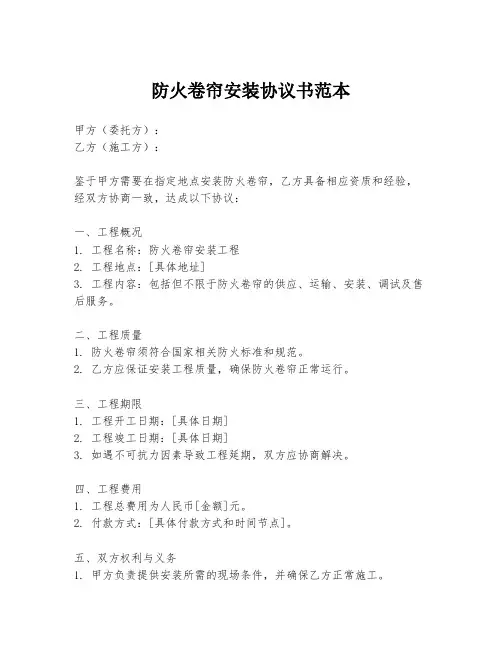 防火卷帘安装协议书范本