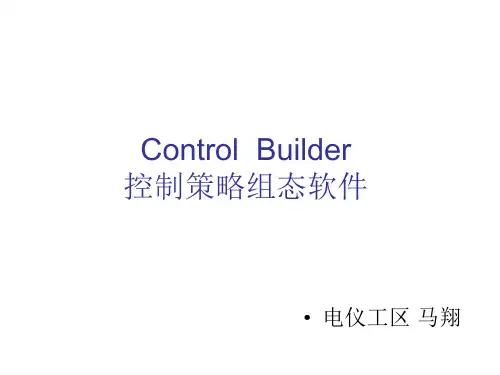 Control Builder解读
